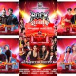 ‘ลูกทุ่ง & Rock Aquaverse Music Fest’
