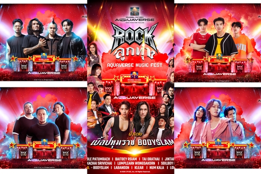 ‘ลูกทุ่ง & Rock Aquaverse Music Fest’