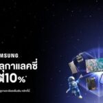 ซัมซุง..ลดแรงทะลุกาแลคซี่ ลดสูงสุด 50%