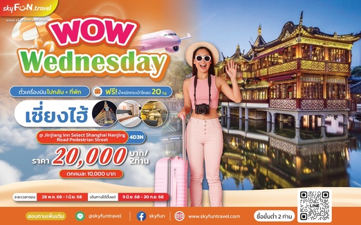 เที่ยวเซี่ยงไฮ้…4 วัน 3 คืน เพียง 10,000 บาท