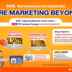มหกรรมทางการเงินออนไลน์ : Welfare Marketing Beyond 2025