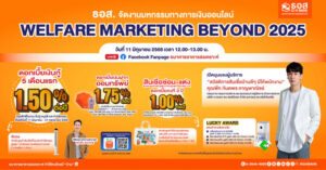 มหกรรมทางการเงินออนไลน์ : Welfare Marketing Beyond 2025