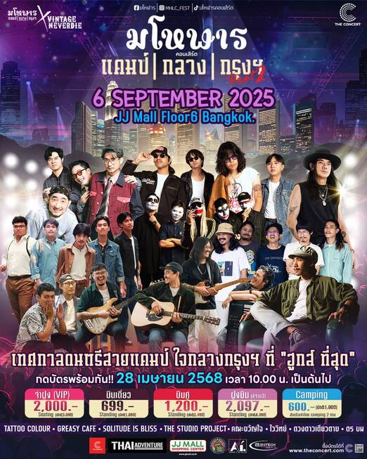 แคมป์กลางกรุงฯ กลับมาแล้ว!  เทศกาลดนตรีสายแคมป์สุดฮูกส์ ใจกลางกรุงเทพฯ