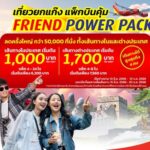 เวียตเจ็ทไทยแลนด์เปิดตัวแพ็กเกจ ‘Friend Power Pack’