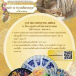 “งานบวร ๑๐”การจัดนิทรรศการศิลปะเฉลิมพระเกียรติ   พระบาทสมเด็จพระวชิรเกล้าเจ้าอยู่หัวฯ