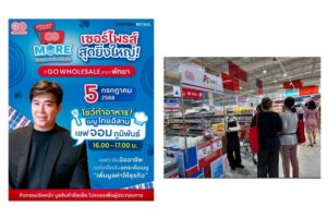 คึกคัก งาน HoReCa GO MORE ที่ โก โฮลเซลล์ สาขาพัทยา