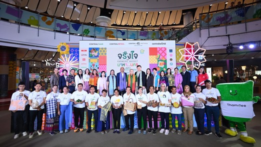 “จริงใจ มาหา…นคร ครั้งที่ 12” เริ่มแล้ว วันที่ 9 – 13 ก.ค. 68