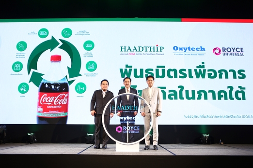 เปิดตัว “พันธมิตรเพื่อการรีไซเคิลในภาคใต้”