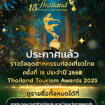 Thailand Tourism Awards ครั้งที่ 15
