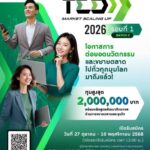 เปิดรับสมัครกองทุนโครงการ TED Market Scaling Up 2026 Batch 8