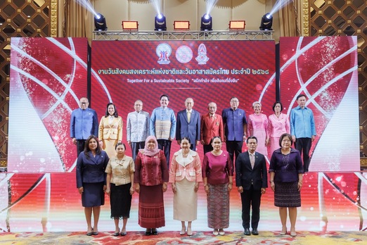 วันสังคมสงเคราะห์แห่งชาติและวันอาสาสมัครไทย ปี 2568
