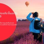 เทรนด์ท่องเที่ยวไทยปี 2569