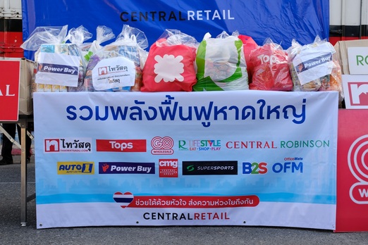 เพาเวอร์บาย ร่วมใจช่วยภัยน้ำท่วม