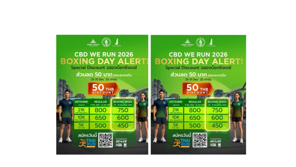 เปิดรับสมัครแล้ว “CBD WE RUN 2026”