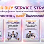เพาเวอร์บาย ดึงกลยุทธ์ “บริการ” สร้างการเติบโตระยะยาว