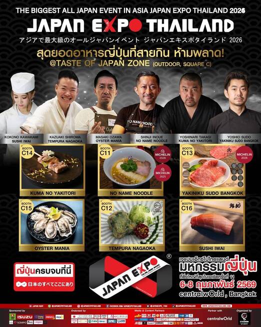 “Taste of Japan” สายกินต้องไม่พลาด!!!