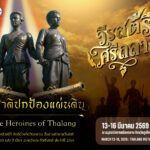 งานสดุดี  “ท้าวเทพกระษัตรี–ท้าวศรีสุนทร”