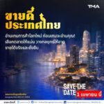 “ขายดีประเทศไทย” เวทีปั้นธุรกิจไทยสู่ตลาดโลก