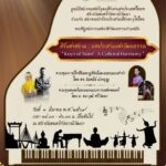 “สีร์แห่งสยาม :บทประสานแห่งวัฒนธรรม”