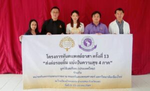 โครงการ “ทันตแพทย์อาสาครั้งที่ 13”