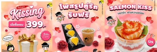 ไข่หวานบ้านซูชิ ต้อนรับเดือนแห่งความรักกับเมนูใหม่ “Salmon Kiss”