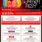 Central Retail เปิดฉากซัมเมอร์เฟส