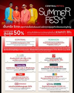 Central Retail เปิดฉากซัมเมอร์เฟส