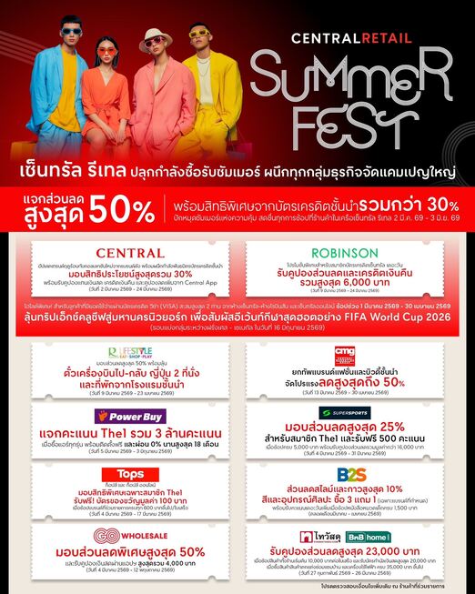 Central Retail เปิดฉากซัมเมอร์เฟส