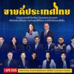“ขายดีประเทศไทย” เปิดเวทีถอดรหัสเกมการค้าโลกใหม่