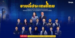 “ขายดีประเทศไทย” เปิดเวทีถอดรหัสเกมการค้าโลกใหม่