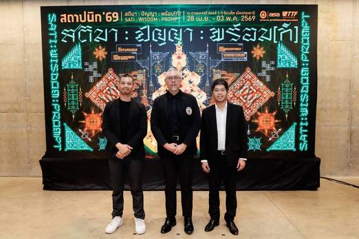 ประกาศความพร้อม “งานสถาปนิก’69”