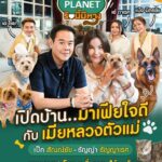 เปิดอาณาจักร “มาเฟียใจดี”