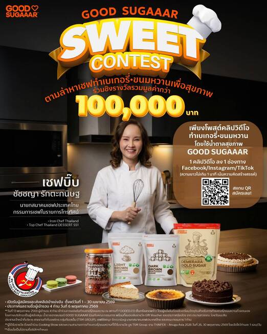 “GOOD SUGAAAR SWEET CONTEST”