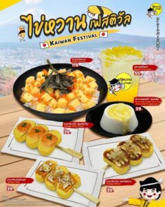 สงกรานต์นี้!! ฝากท้องไว้กับ “ไข่หวานบ้านซูชิ”