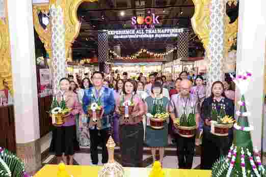 “สุขสยาม สนุกสนาน สงกรานต์ บ้านฉัน”