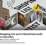 ภูเก็ต เปิดตัว “Shopping List