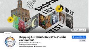 ภูเก็ต เปิดตัว “Shopping List