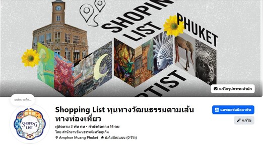 ภูเก็ต เปิดตัว “Shopping List