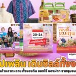“มหกรรมของดีของเด่น จังหวัดอุดรธานี”