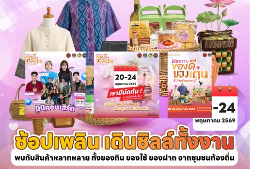 “มหกรรมของดีของเด่น จังหวัดอุดรธานี”