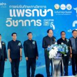 “แพรกษาวิชาการ” ครั้งที่ 31