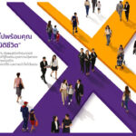 InsureX ชวนมองการวางแผนชีวิตในมุมใหม่