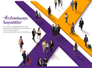 InsureX ชวนมองการวางแผนชีวิตในมุมใหม่
