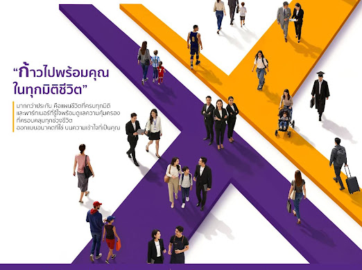 InsureX ชวนมองการวางแผนชีวิตในมุมใหม่
