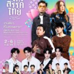 COLORS OF THAI THAI  มหกรรมวัฒนธรรมแห่งชาติประยุกต์