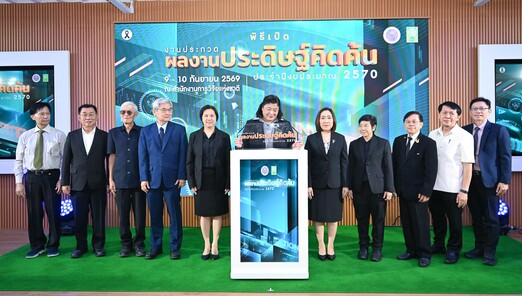 การประกวดผลงานประดิษฐ์คิดค้น รางวัลการวิจัยแห่งชาติ ปี 2570