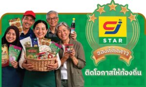 “CJ STAR ของดีติดดาว” ติดดาวให้ของดี ติดโอกาสให้ท้องถิ่น
