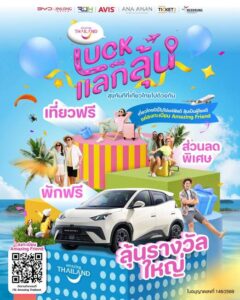 ททท. เปิดตัว “LUCK แลก ลุ้น”