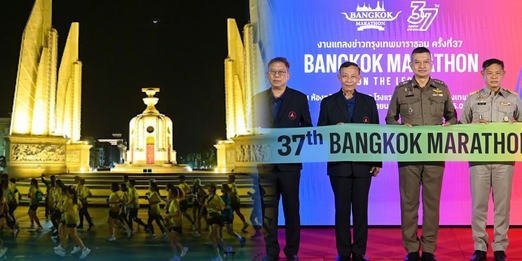 “กรุงเทพมาราธอน ครั้งที่ 37”