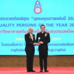 ‘บุคคลตัวอย่างภาคธุรกิจแห่งปี 2026’ 